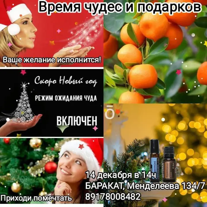 Встреча по созданию новогоднего волшебства