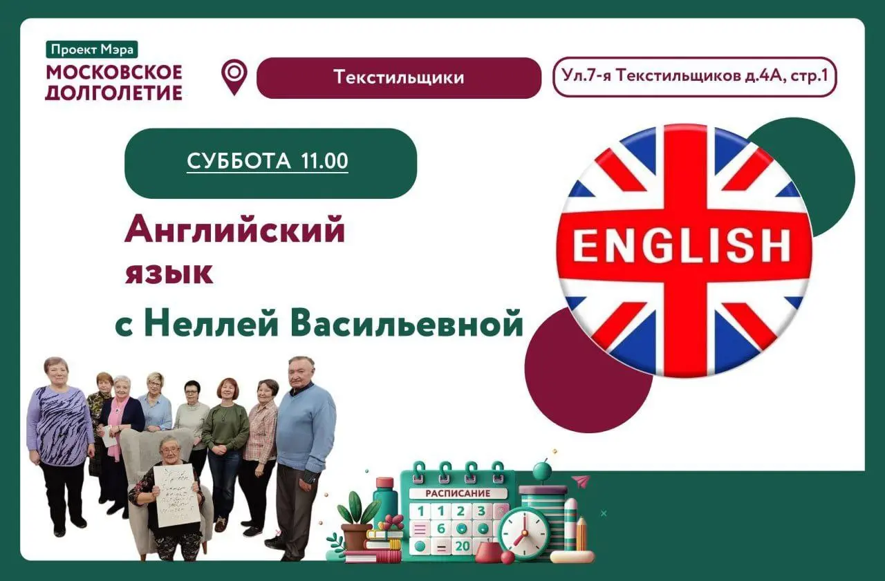 Клуб английского языка для начинающих с Неллей Васильевной