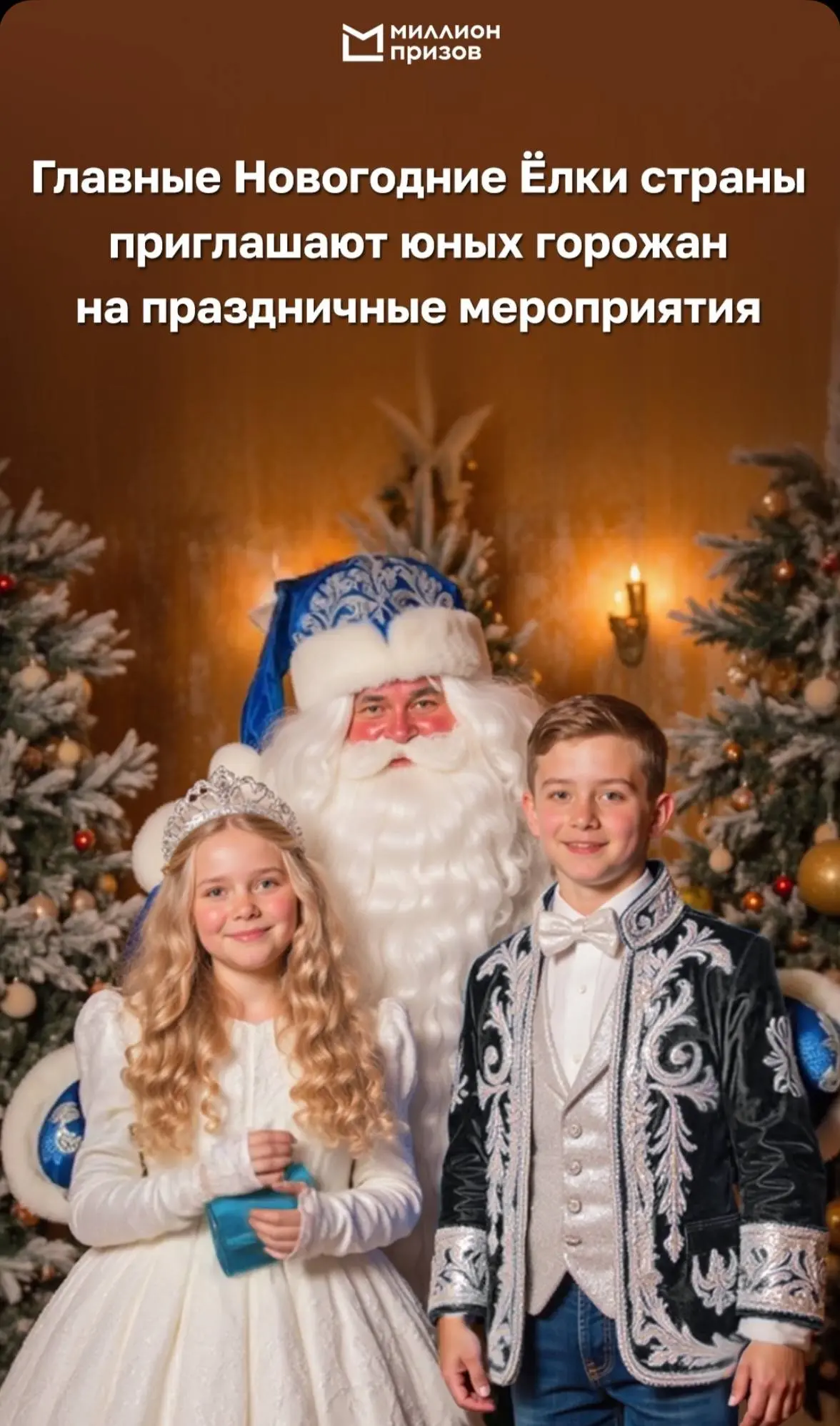 Доступ к билетам на Кремлёвскую ёлку для участников