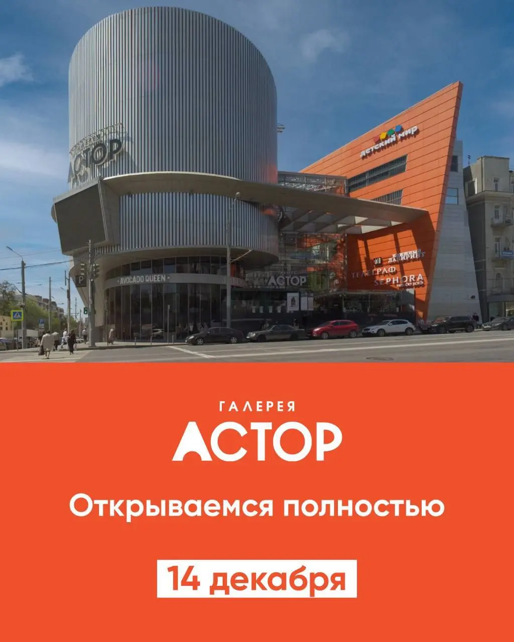 Открытие галереи АСТОР после восстановления