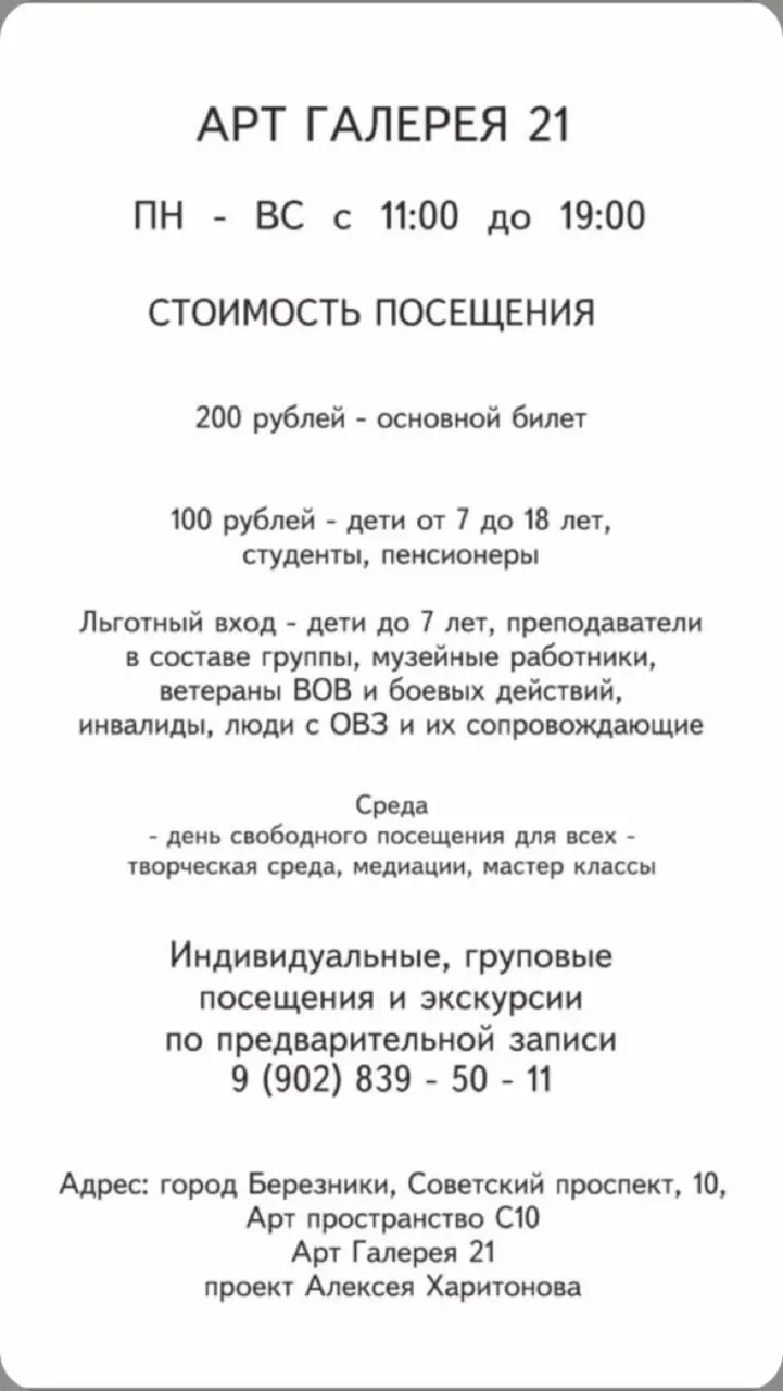 Бесплатное посещение выставки Арт галереи