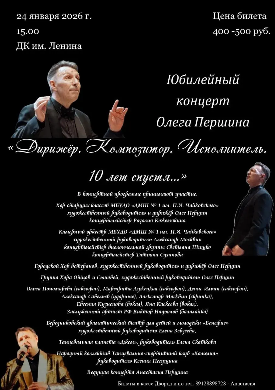 Юбилейный концерт Олега Першина