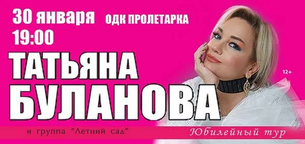 Концерт Татьяны Булановой