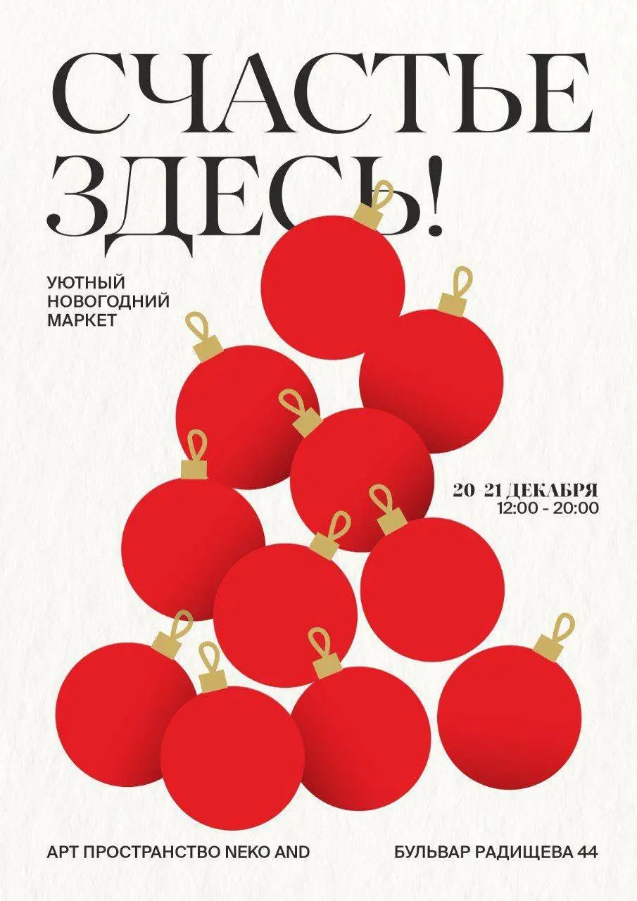 Двухдневный маркет Счастье здесь