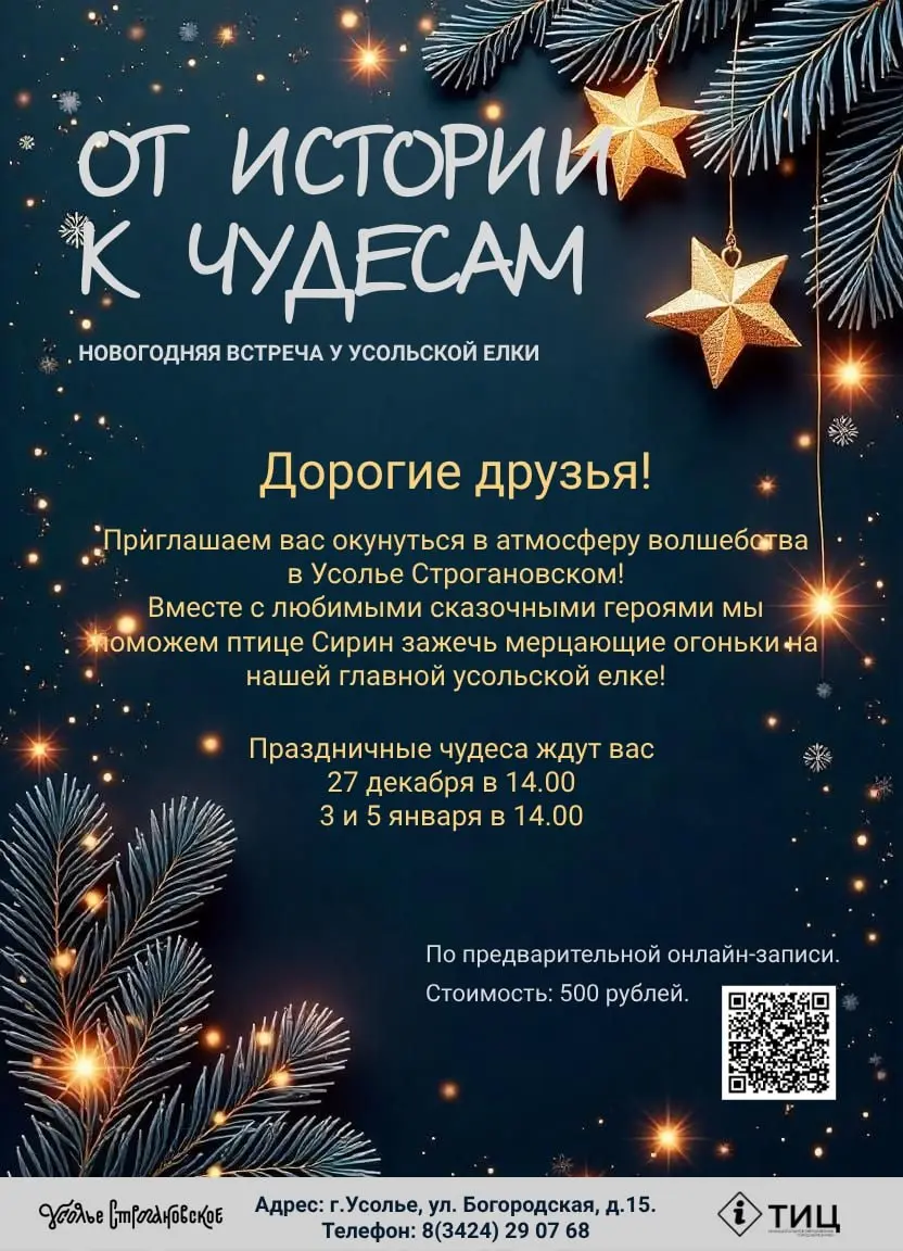 Новогодняя встреча у елки в Усолье Строгановском