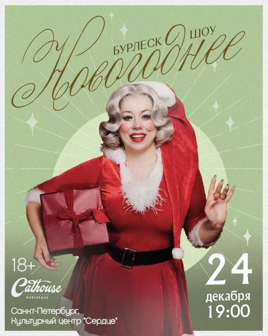 Бурлеск от iocoefice в Санкт-Петербурге