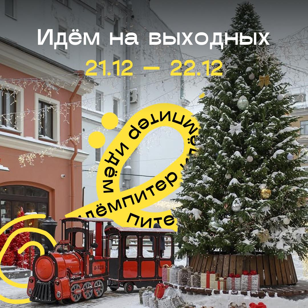 Открытие новогоднего базара в Новой Голландии