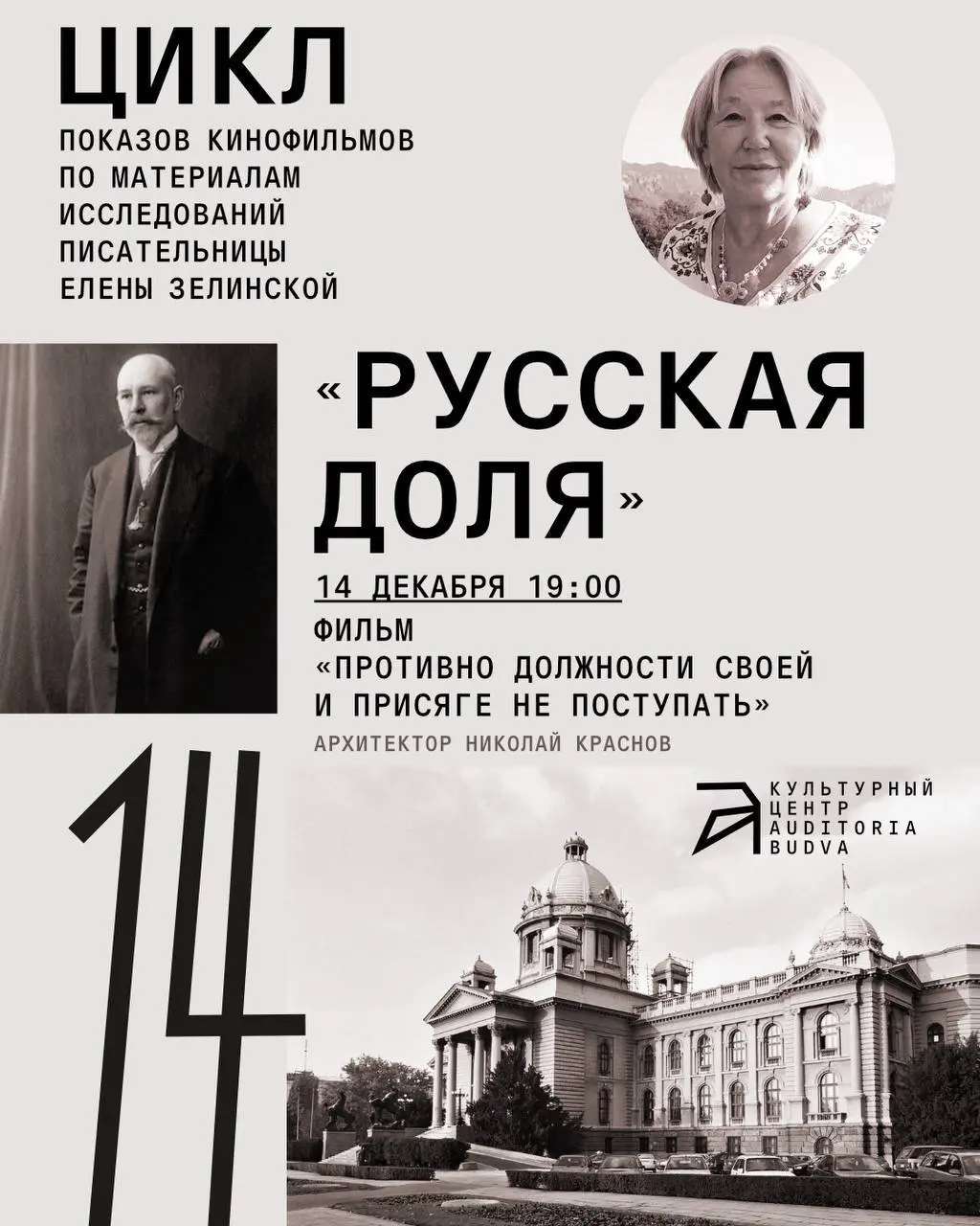 Показ документального фильма о Николае Краснове