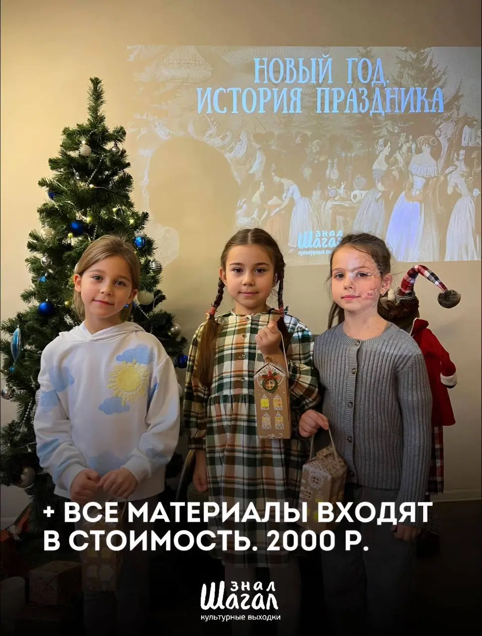 Творческий мастер-класс Новый Год. История праздника