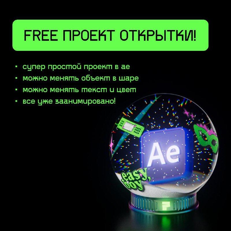 Бесплатная новогодняя 3D-открытка от Полторашки