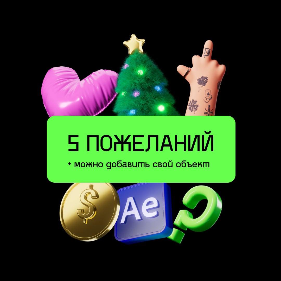 Бесплатная новогодняя 3D-открытка от Полторашки