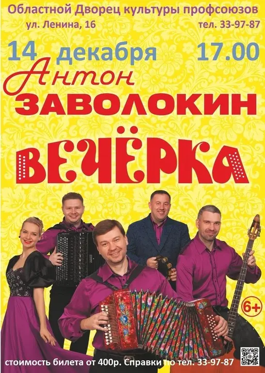 Концерт ансамбля Вечёрка по случаю 25-летия