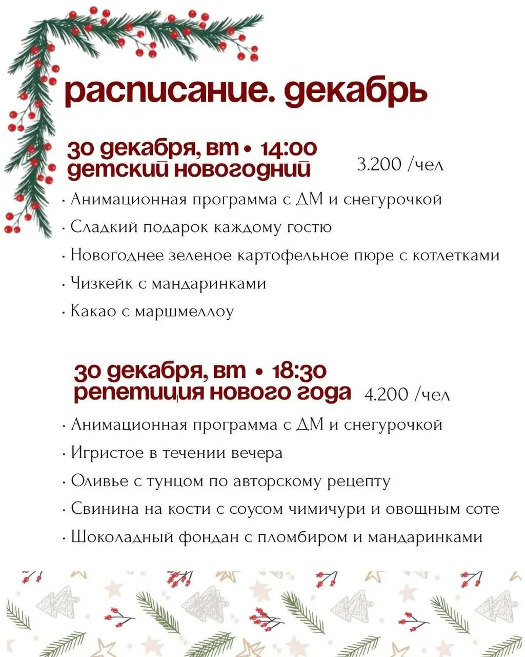 Детское новогоднее представление