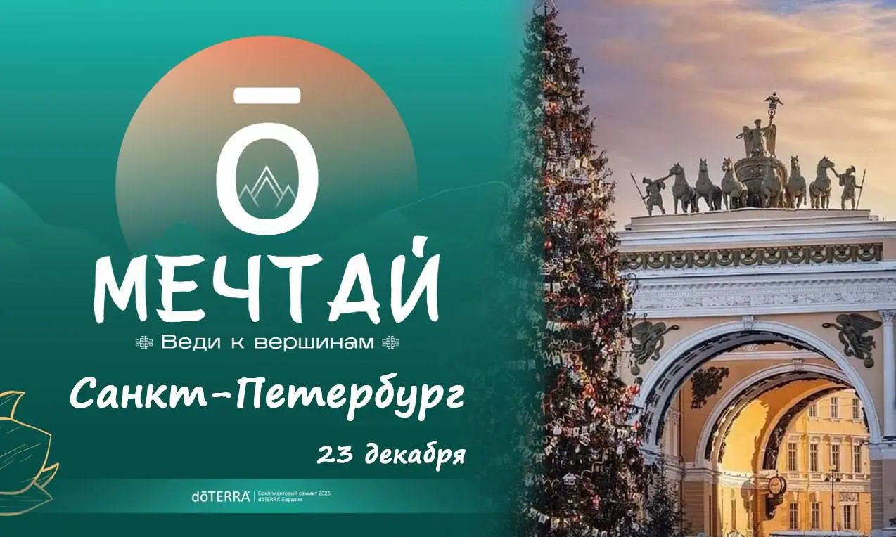 Предновогодняя встреча dōTERRA