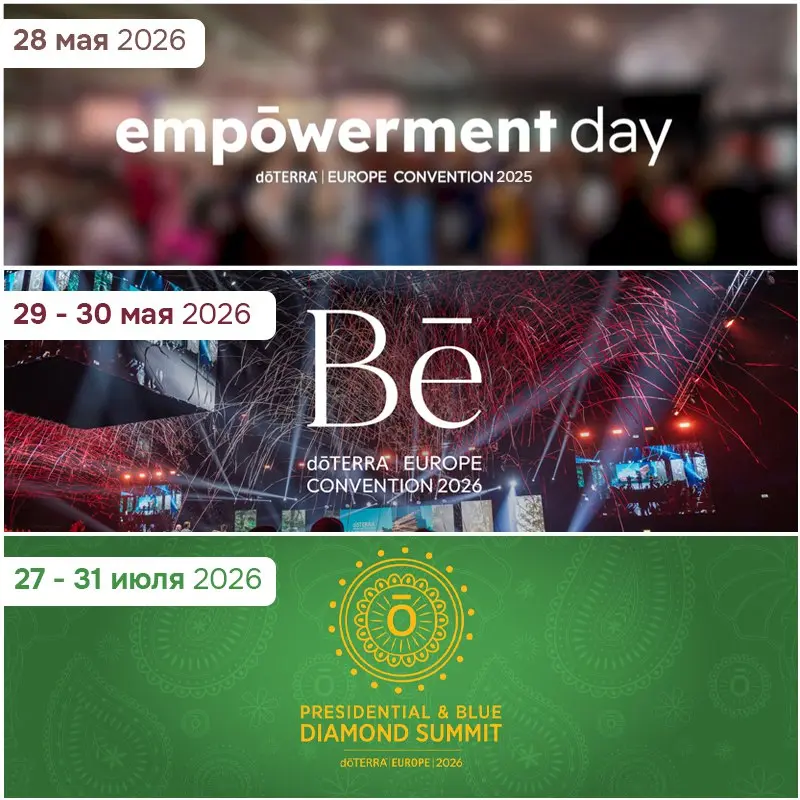 Конвенция dōTERRA в Катовице
