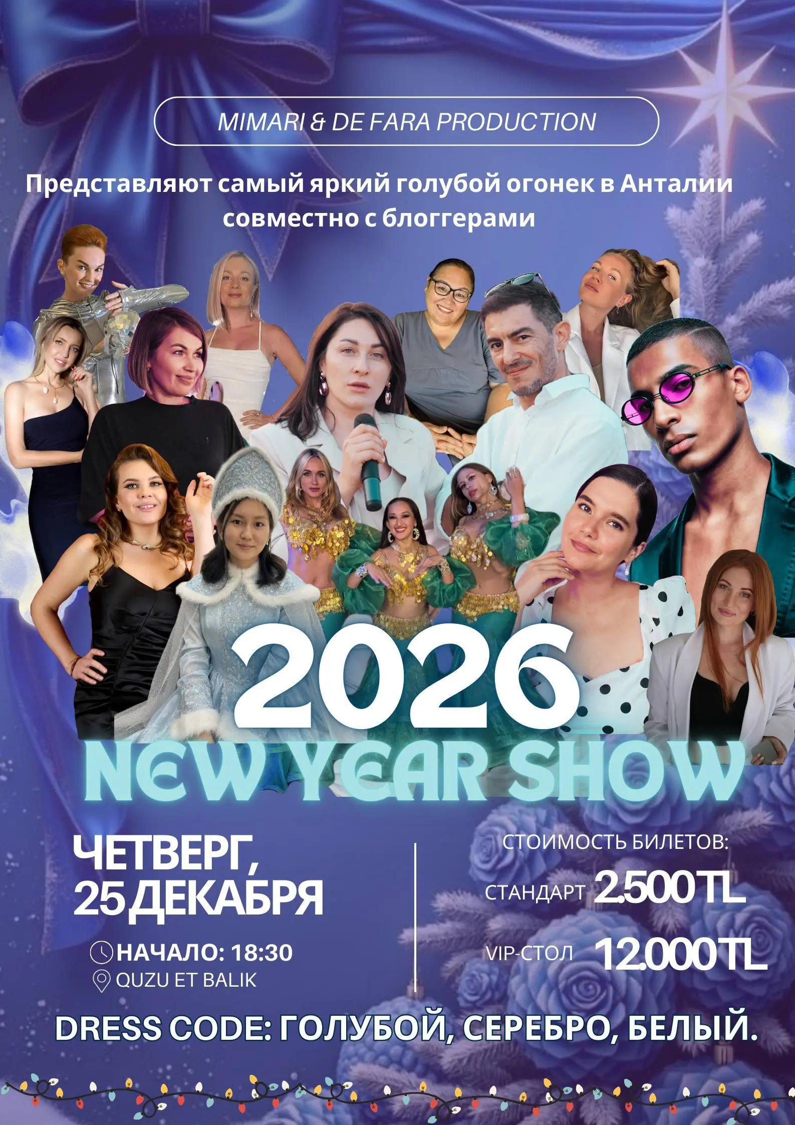 Новогоднее шоу Голубой огонек 2026