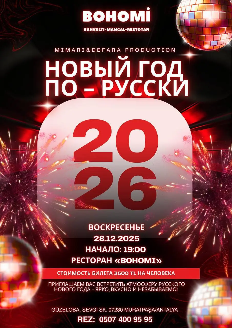 Праздничный вечер по теме Новый год по-русски