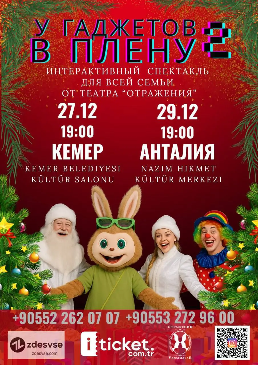 Интерактивный спектакль для всей семьи