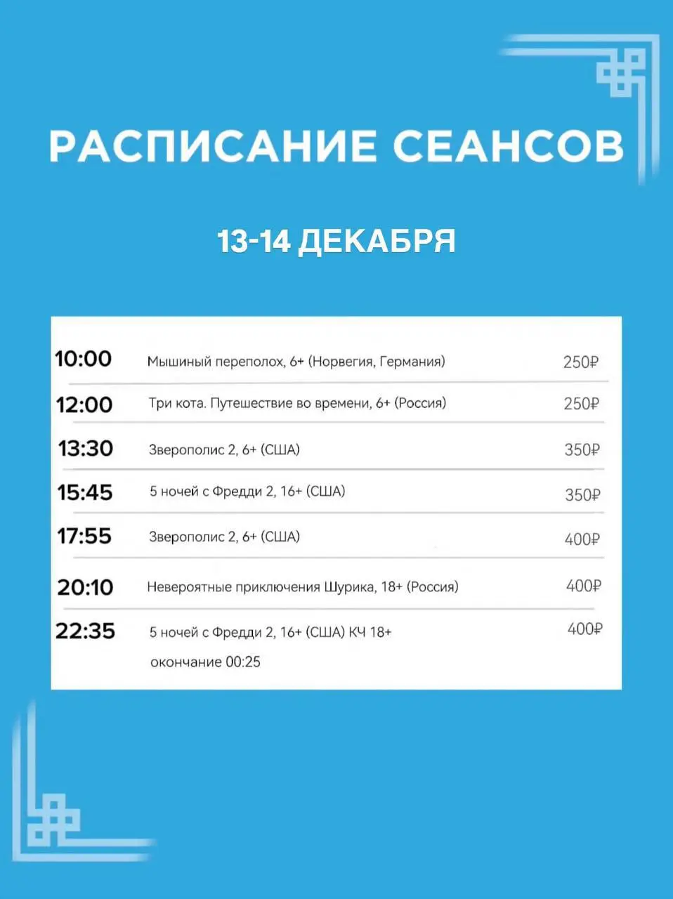 Бронирование билетов на показ фильма