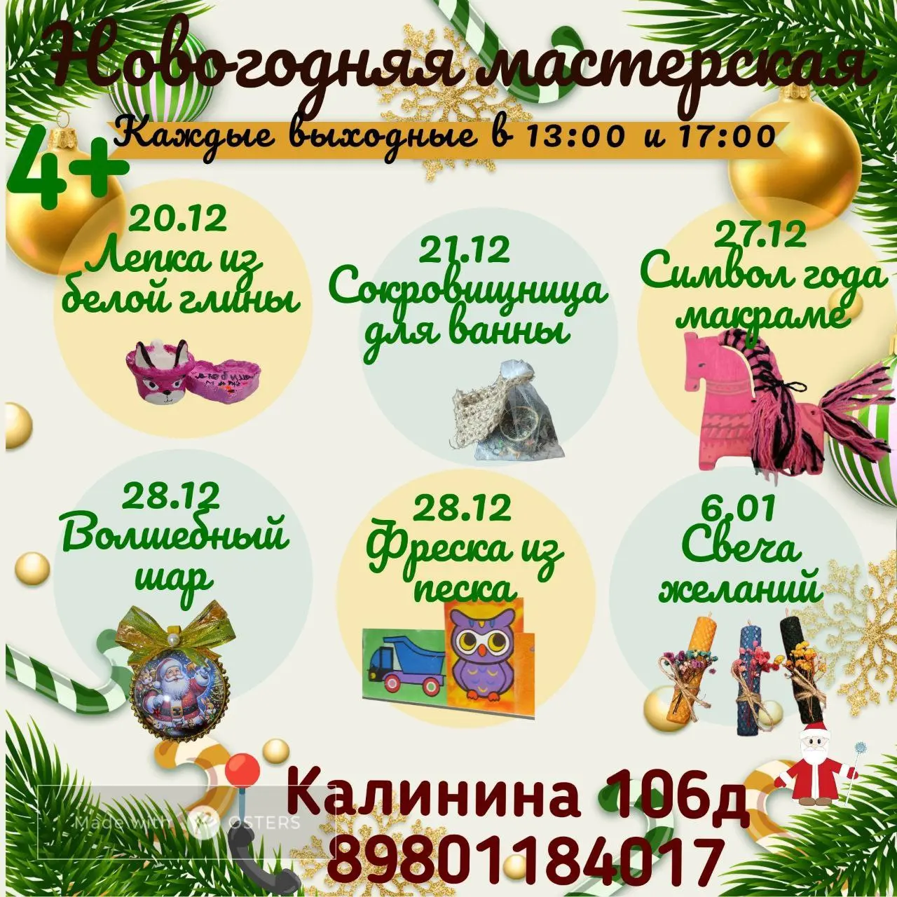 Мастер-классы по созданию новогодних подарков