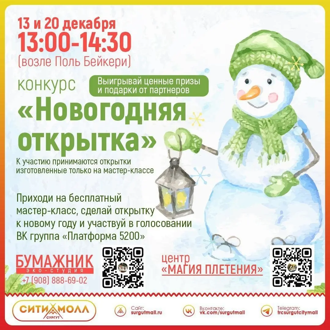 Мастер-класс по созданию Новогодней открытки