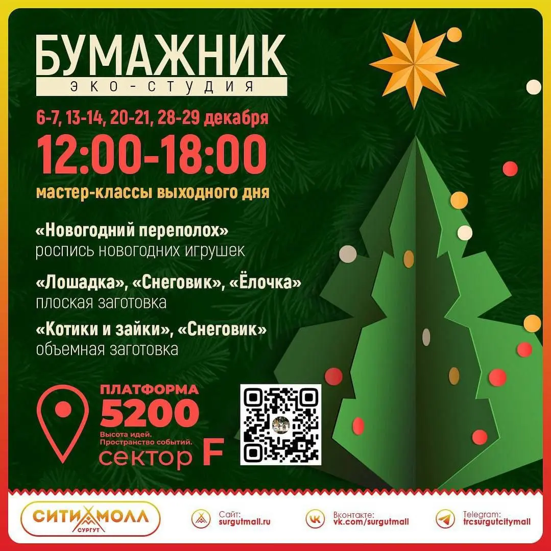 Мастер-классы декабря в эко-студии Бумажник