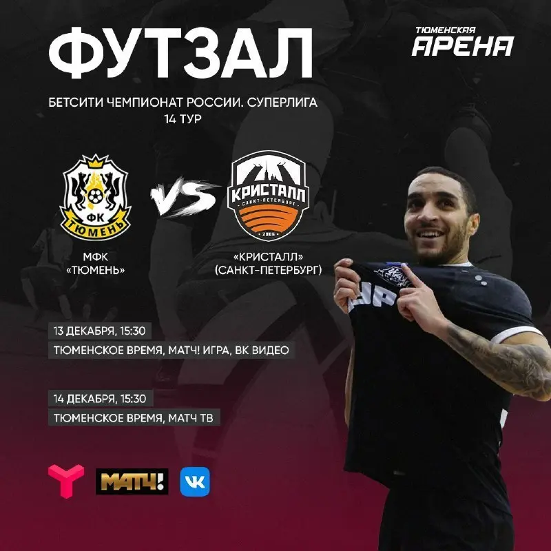 Финальные матчи года по футзалу в Тюмени