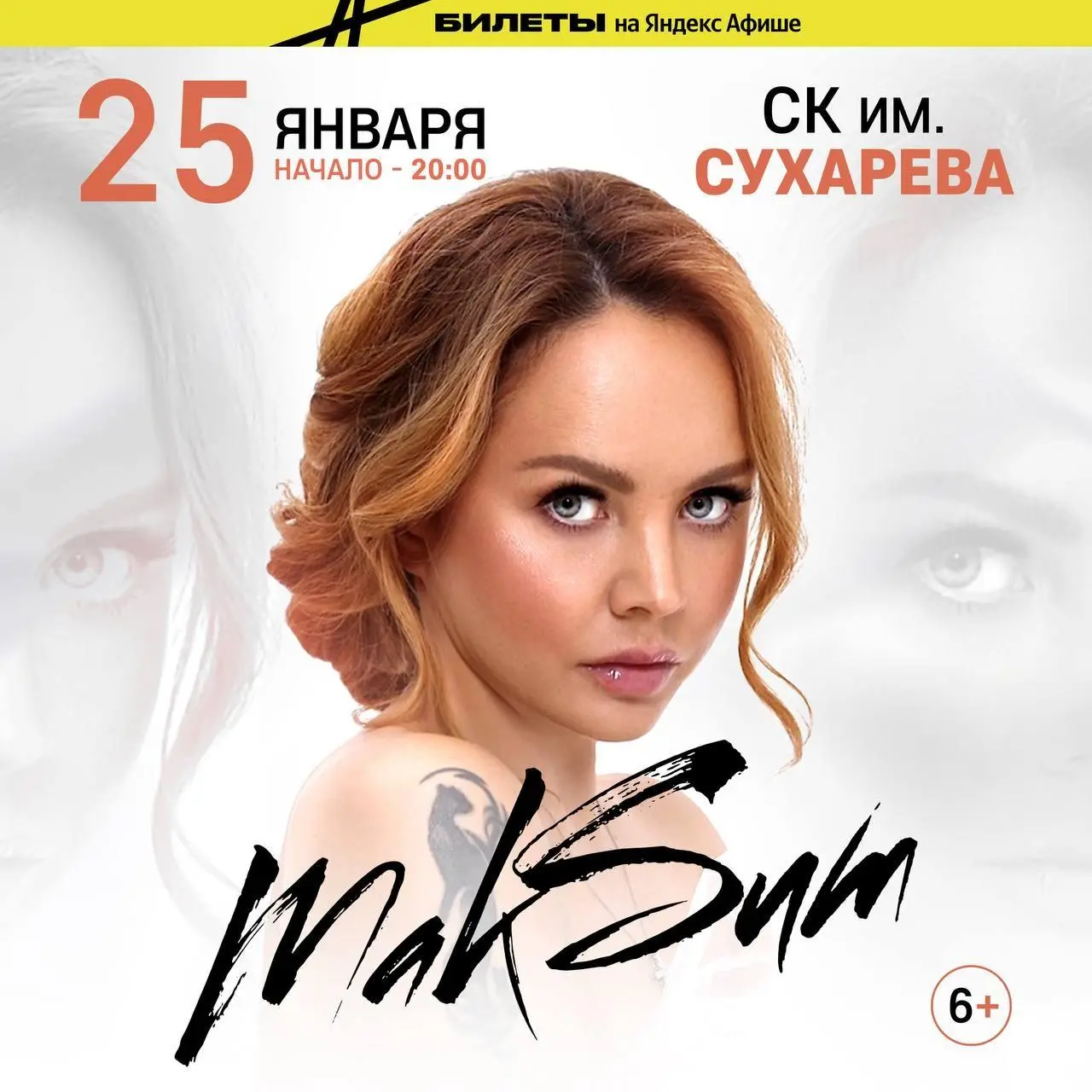 Концерт МакSим