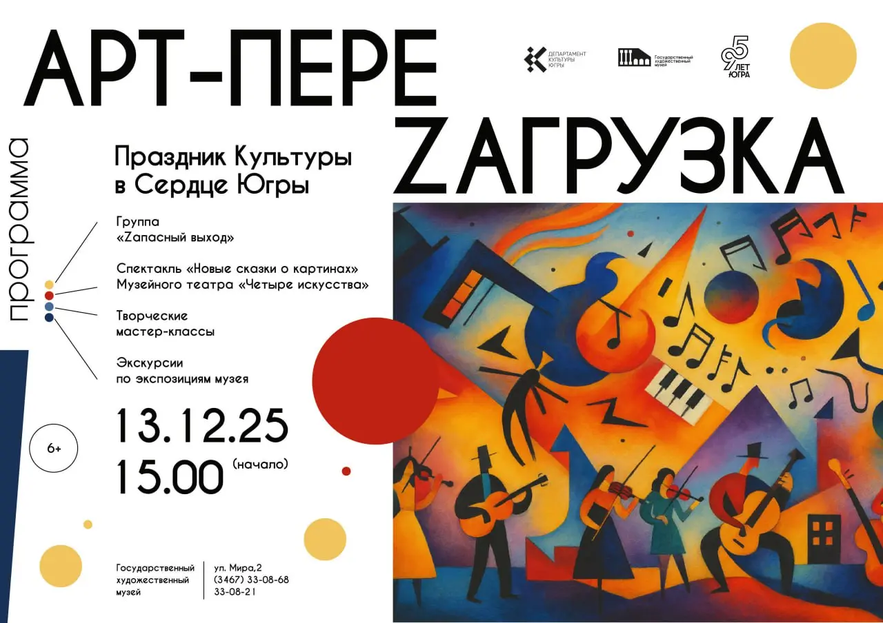 Комплексное погружение в мир творчества «Арт-переZагрузка»