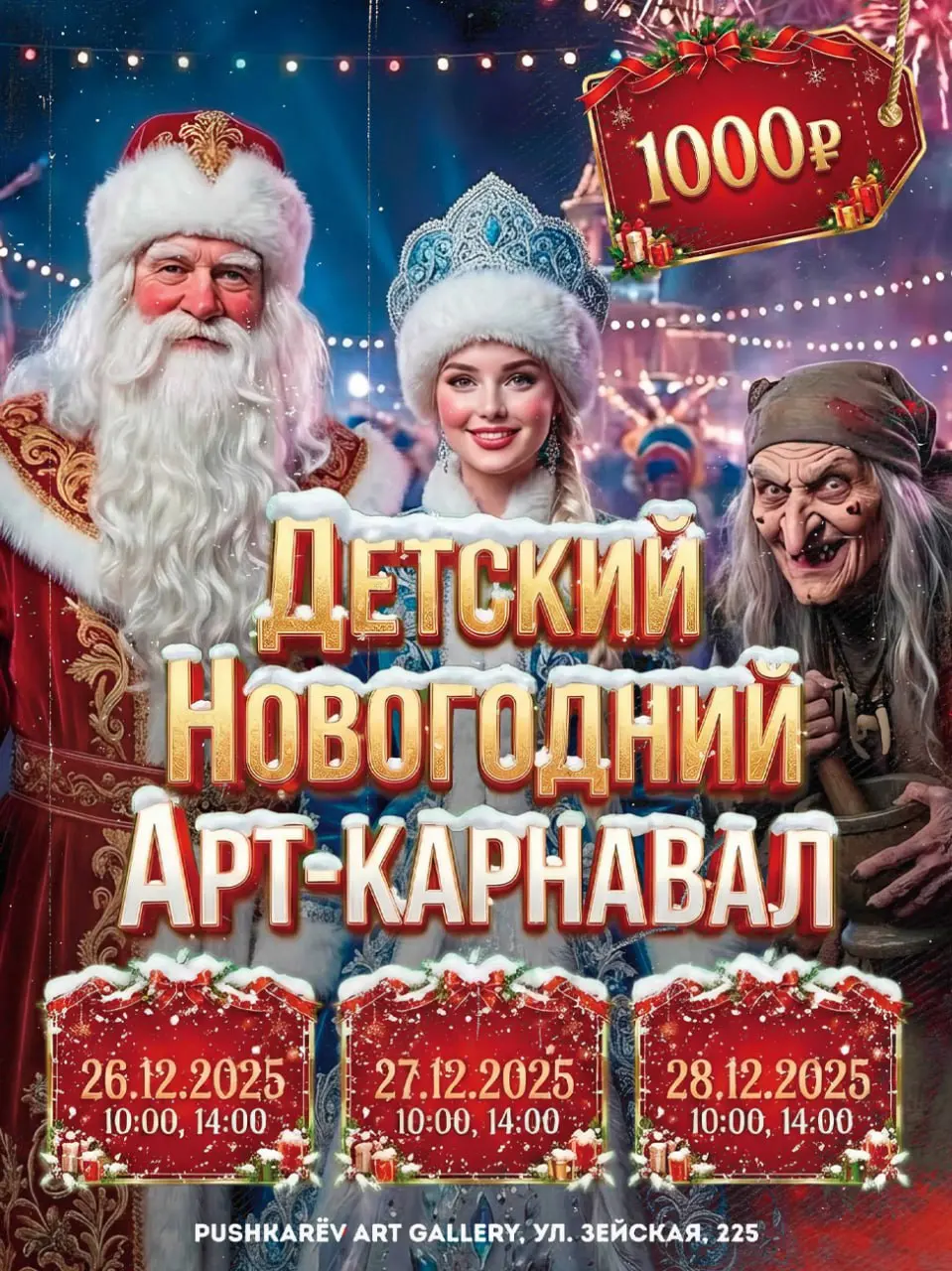 Арт-карнавал в PUSHKARЁV ART GALLERY