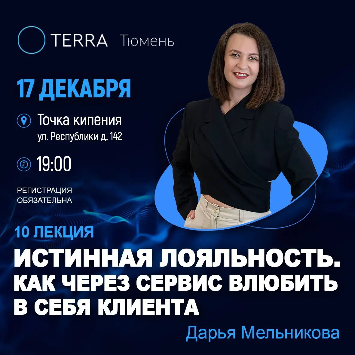 Лекция о лояльности клиентов