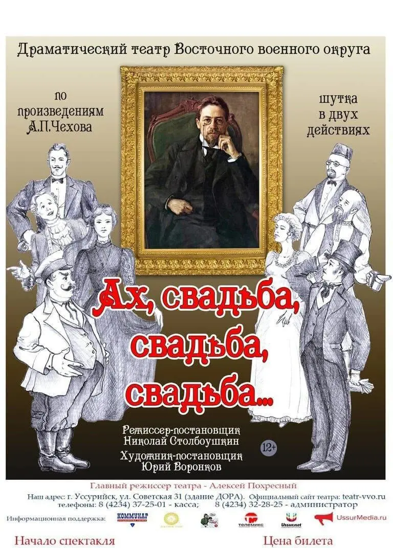 Спектакль "Ах, свадьба, свадьба..."