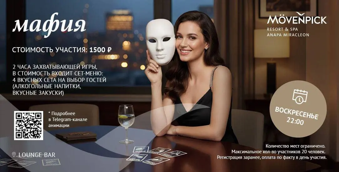 Игра Мафия в Воскресенье