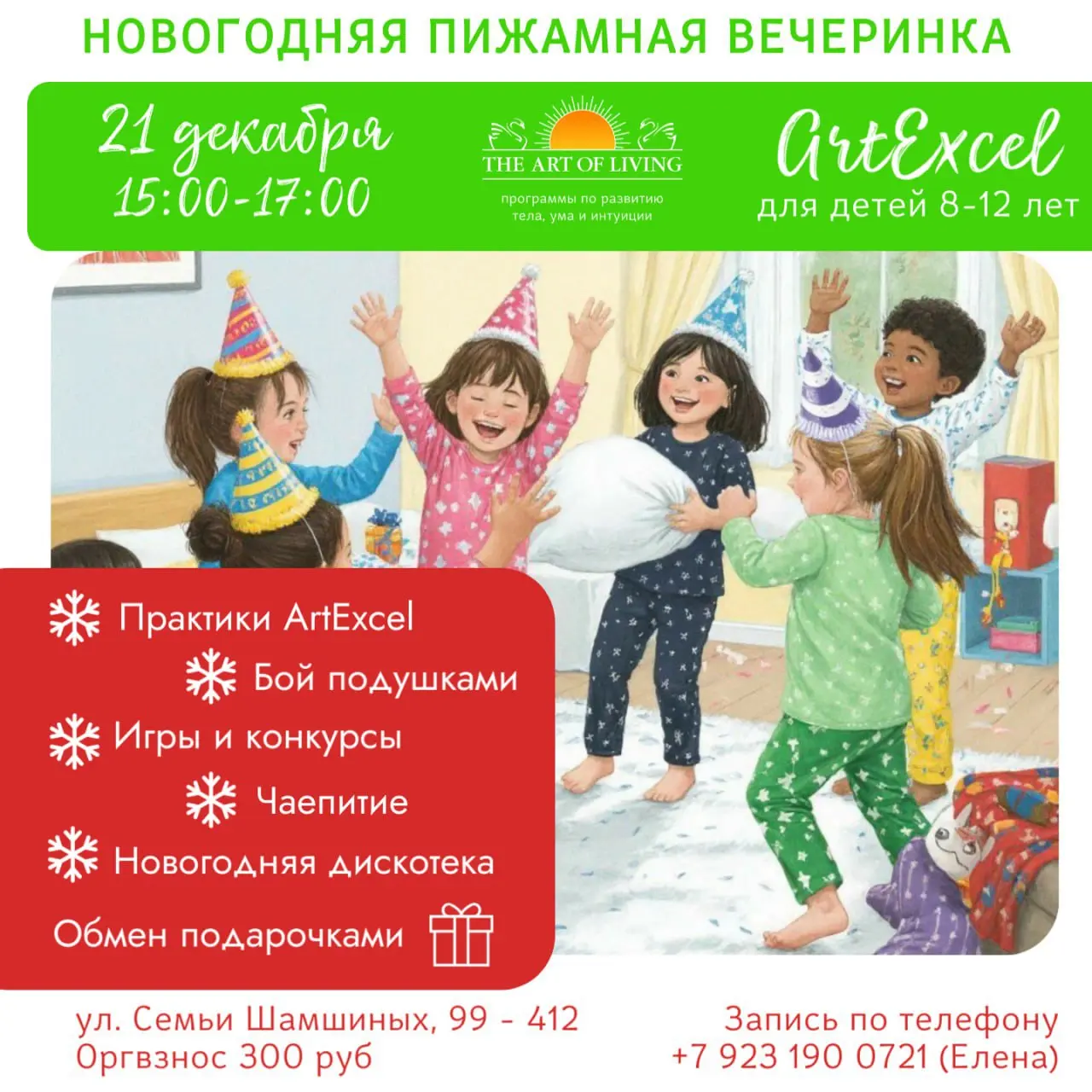 Новогодняя пижамная вечеринка для детей