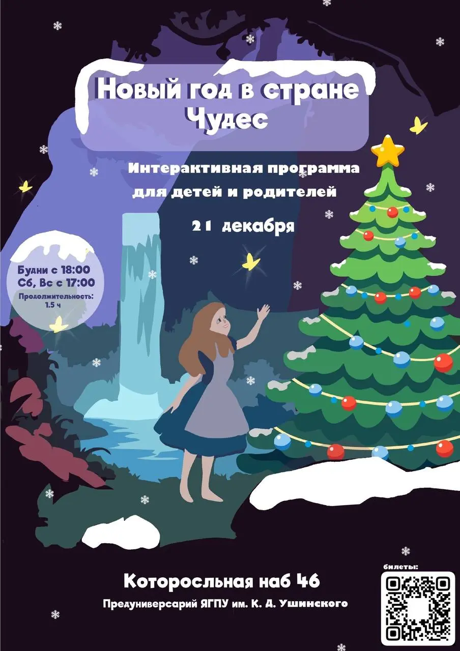 Интерактивная программа Новый год в Стране Чудес