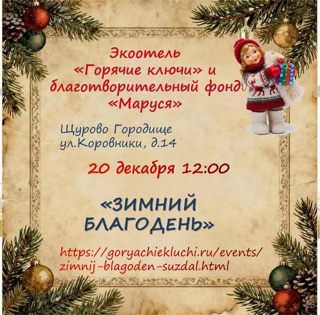 Новогодняя ярмарка и мастер-классы в Суздале