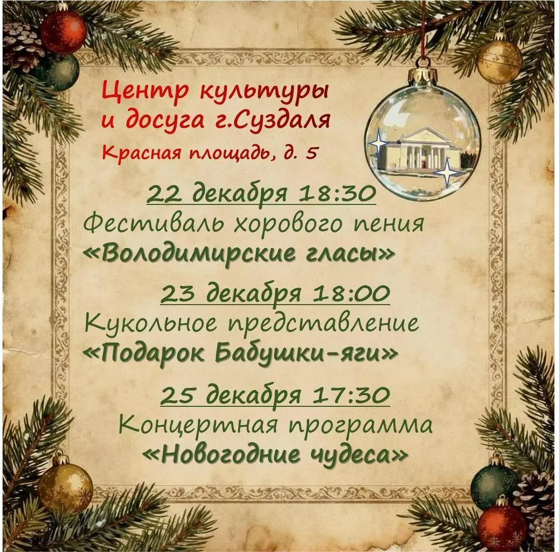 Новогодняя ярмарка и мастер-классы в Суздале