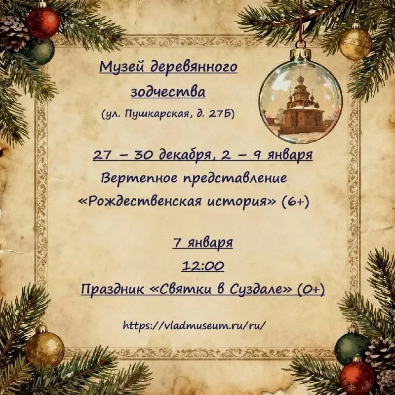 Новогодняя ярмарка и мастер-классы в Суздале