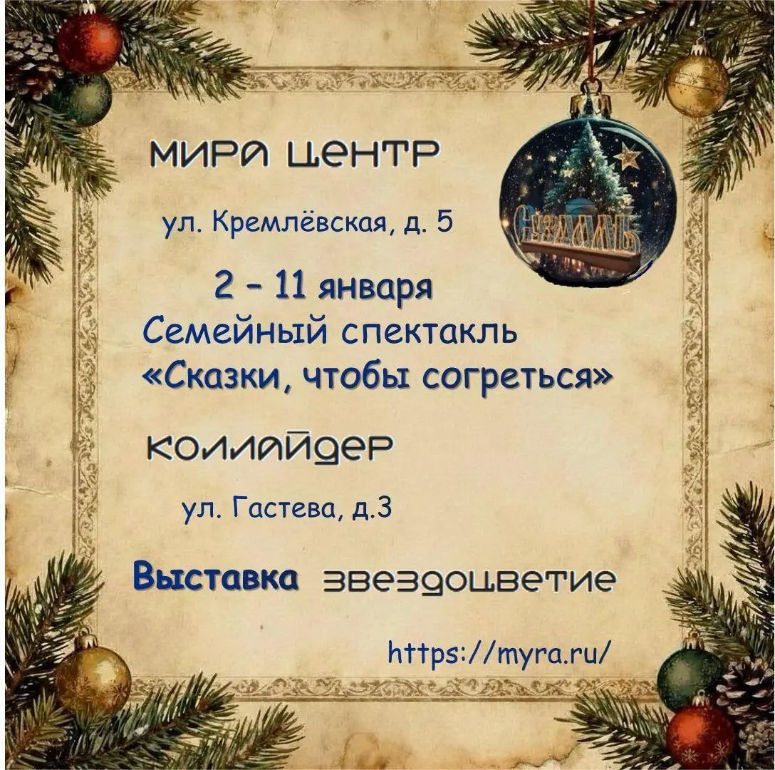 Новогодняя ярмарка и мастер-классы в Суздале