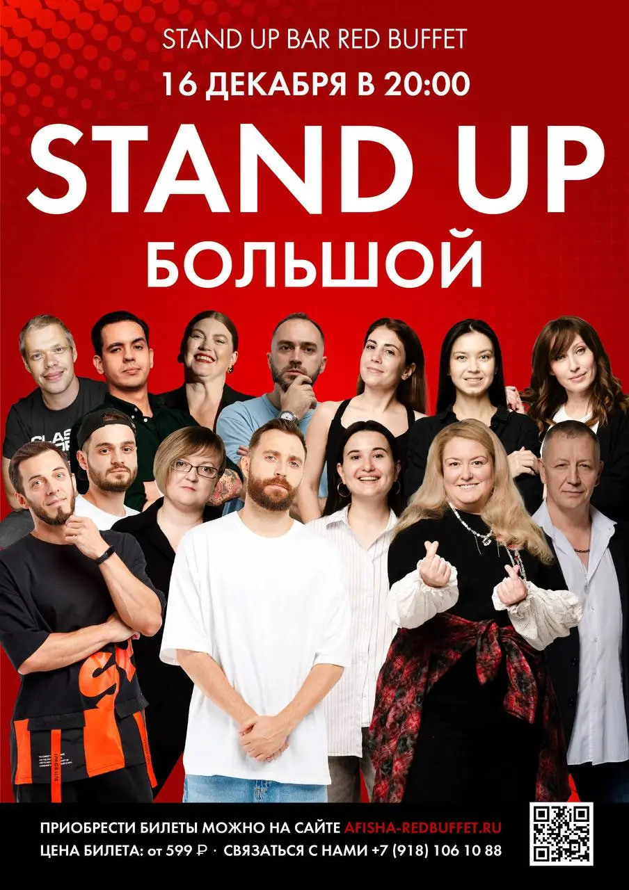 Stand Up Большой в Red Buffet