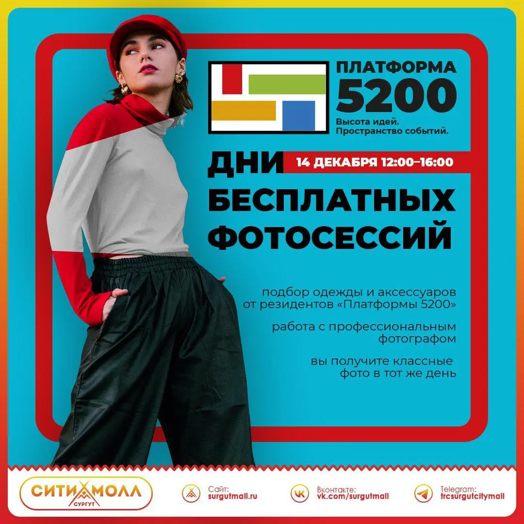 День бесплатных фотосессий