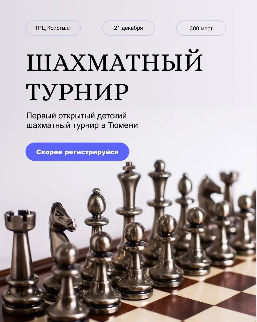 Детский шахматный турнир Кристалл Open