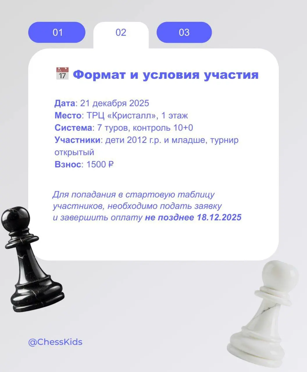 Детский шахматный турнир Кристалл Open
