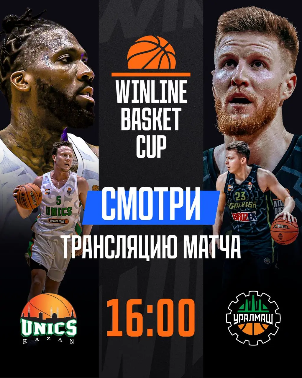 Трансляция матча Уралмаша