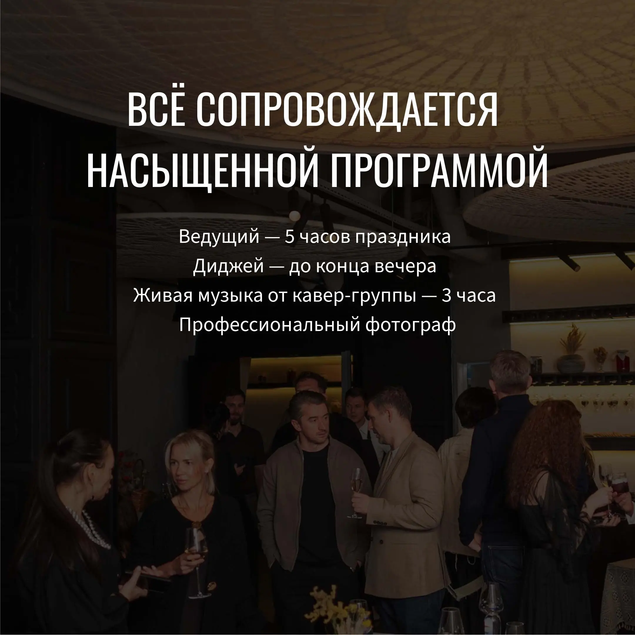 Корпоратив в ресторане SIBIRYAKI