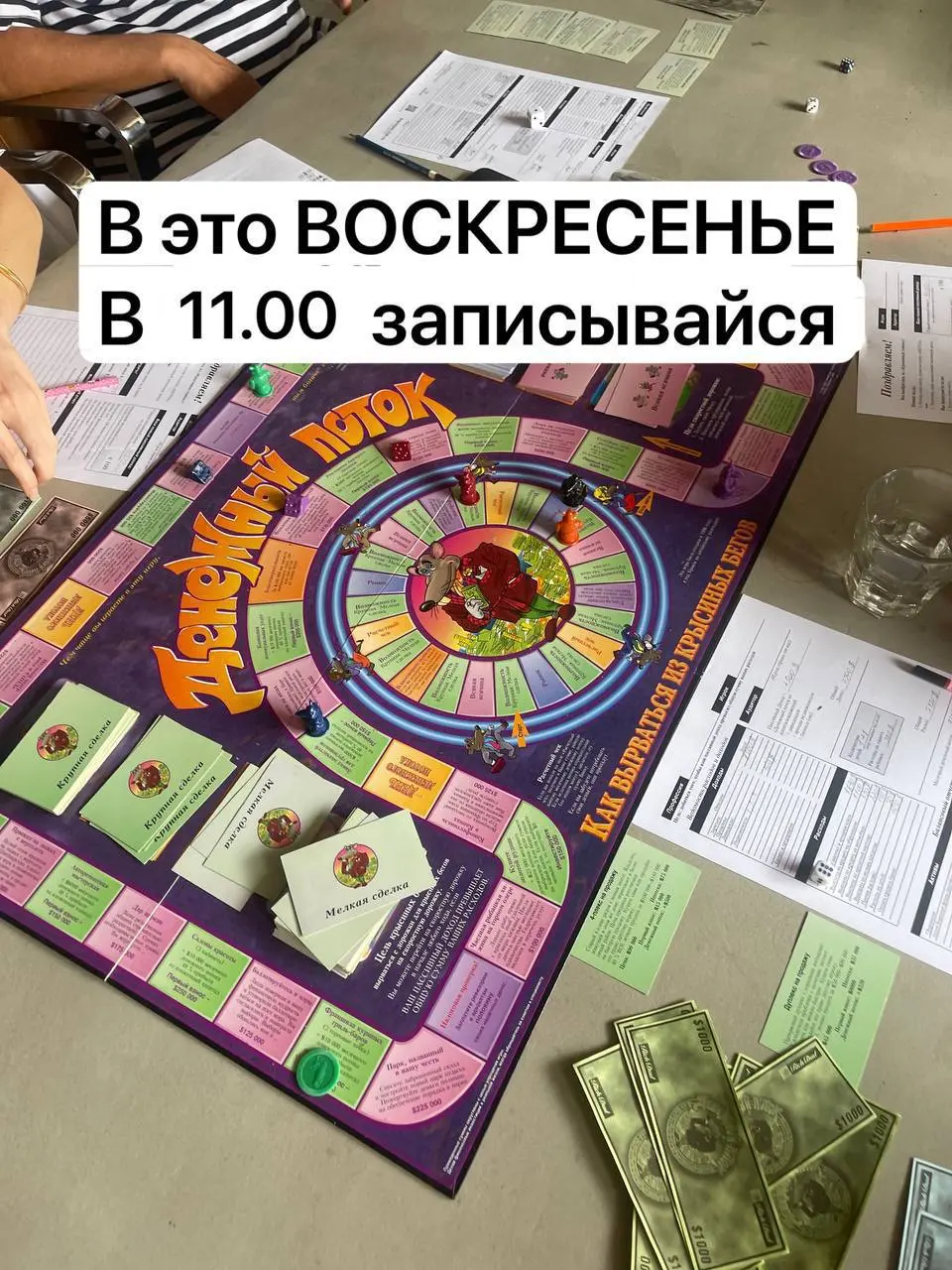 Игра Cashflow или Денежный поток о финансовой свободе