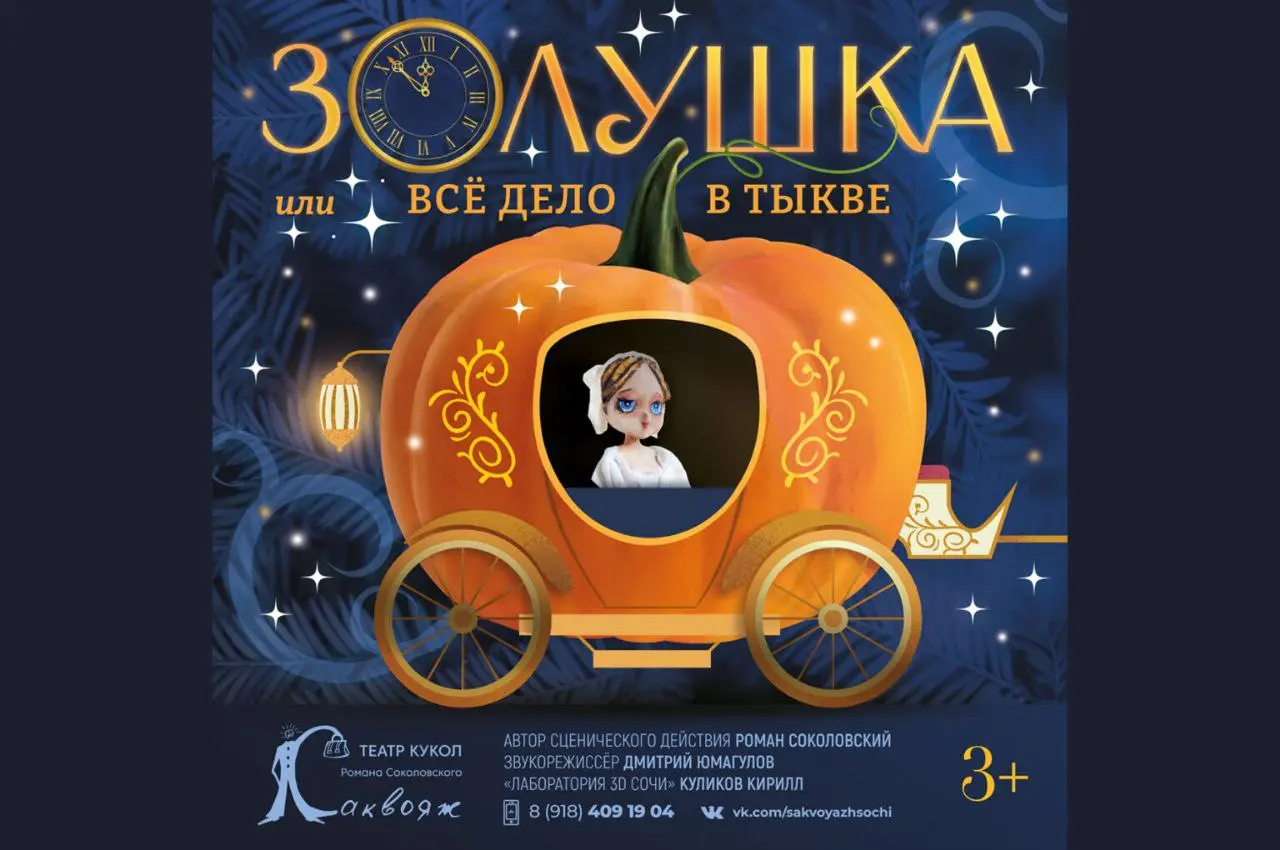 Новогодний спектакль Золушка