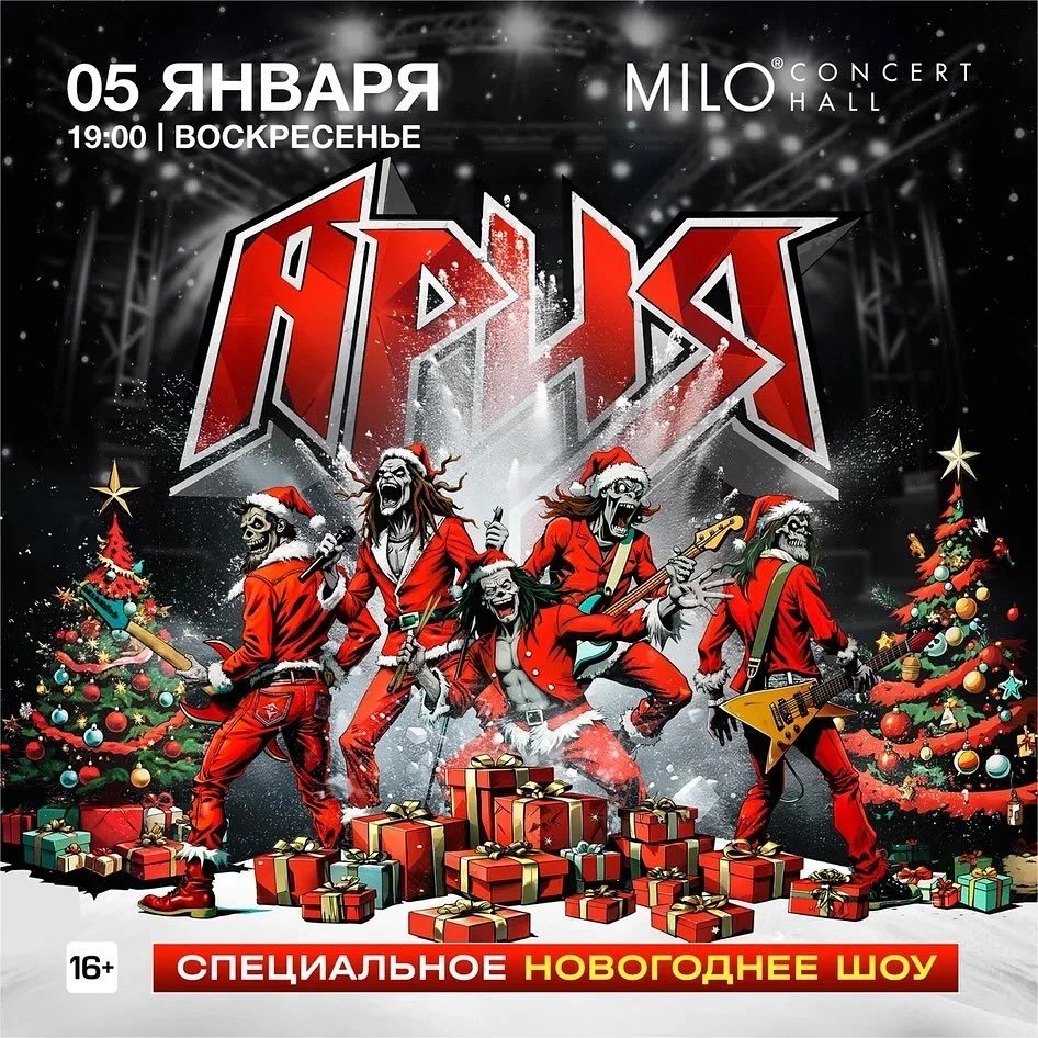Новогоднее Шоу группы АРИЯ