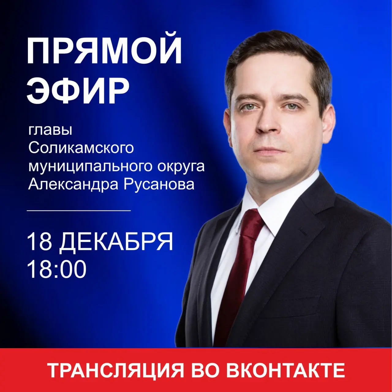 Прямой эфир на тему подведения итогов года