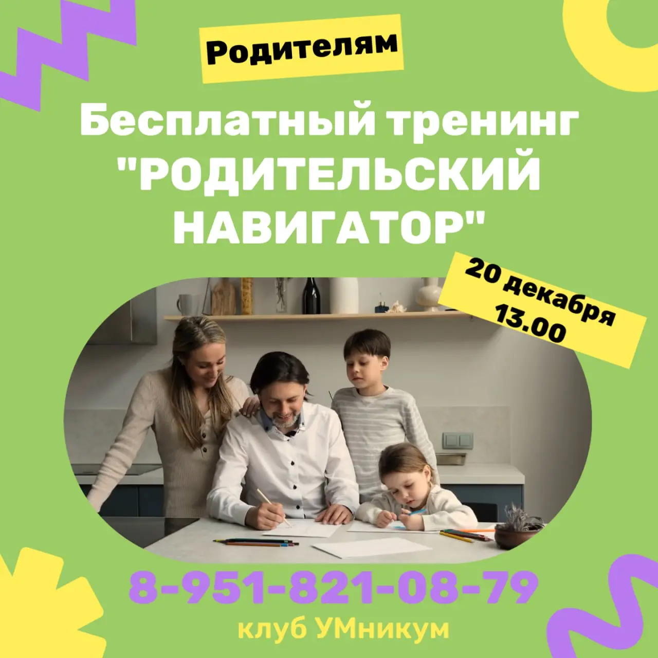 Тренинг для родителей на тему воспитания детей